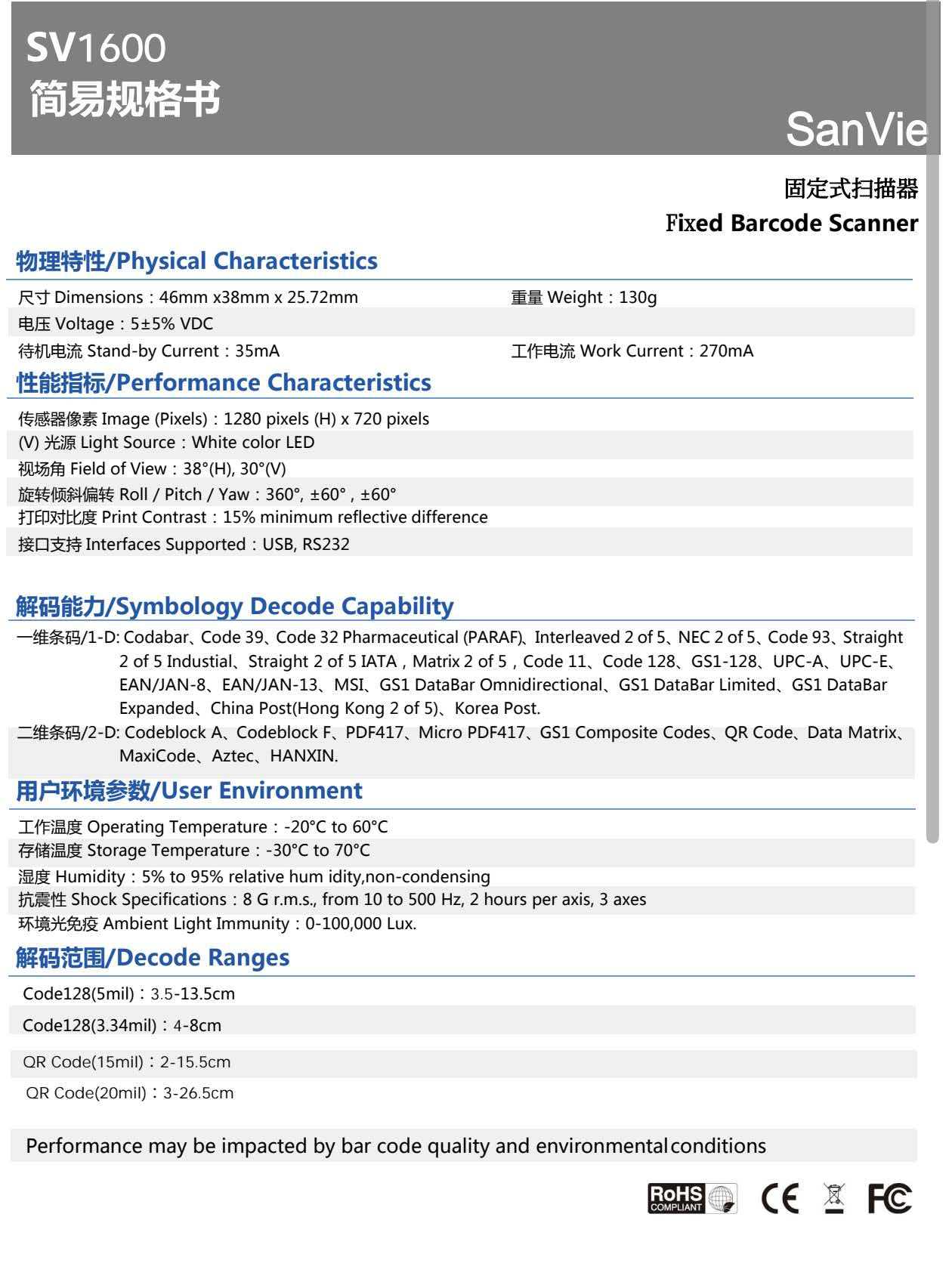 SV1600 Industrial Barcode Scan - Industrial Laser Scanner 评论和价格